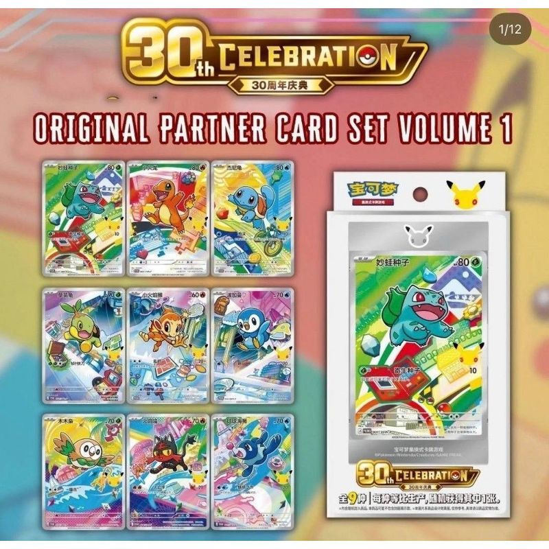Load image into Gallery viewer, Pokemon TCG Chinese 30th Anniversary Celebration First Partner Vol. 1 - Cobbco
